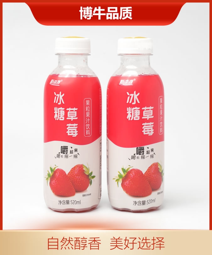 新湖源搖一搖冰糖草莓